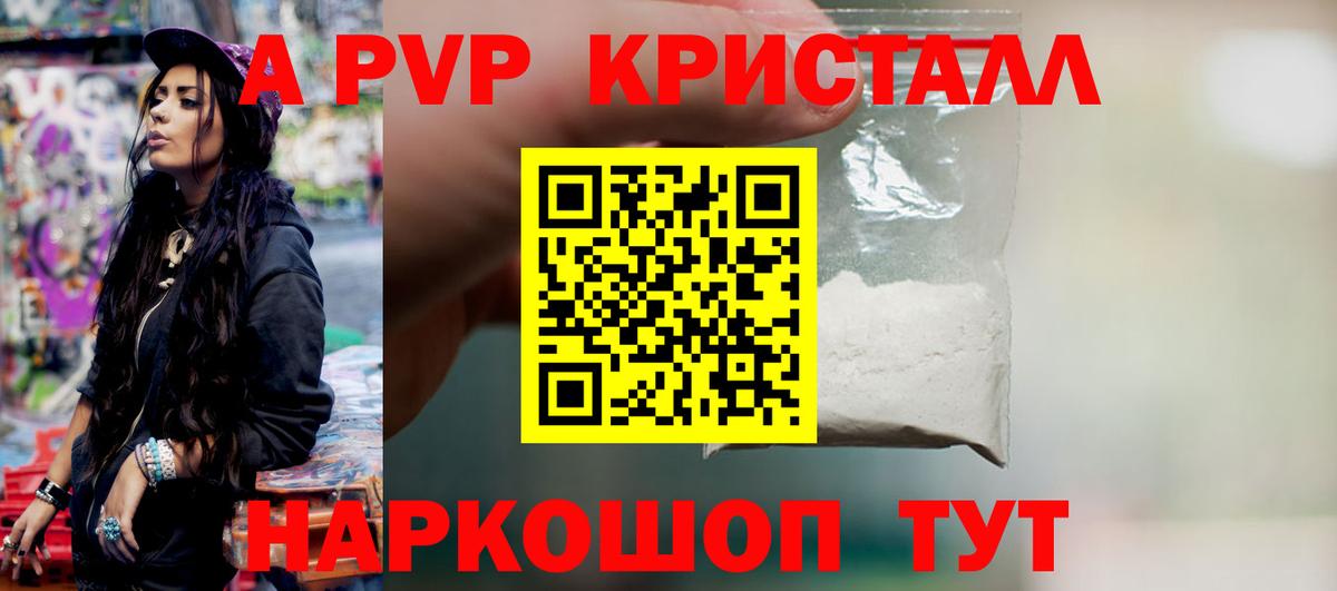 A-PVP крисы CK  Alpha PVP кристаллы  Аргун  Вход с VPN  А ПВП мука 