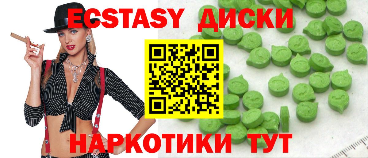 ЭКСТАЗИ круглые Аргун