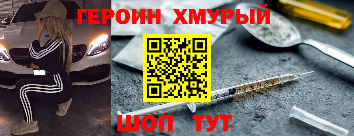 ГЕРОИН VHQ Аргун