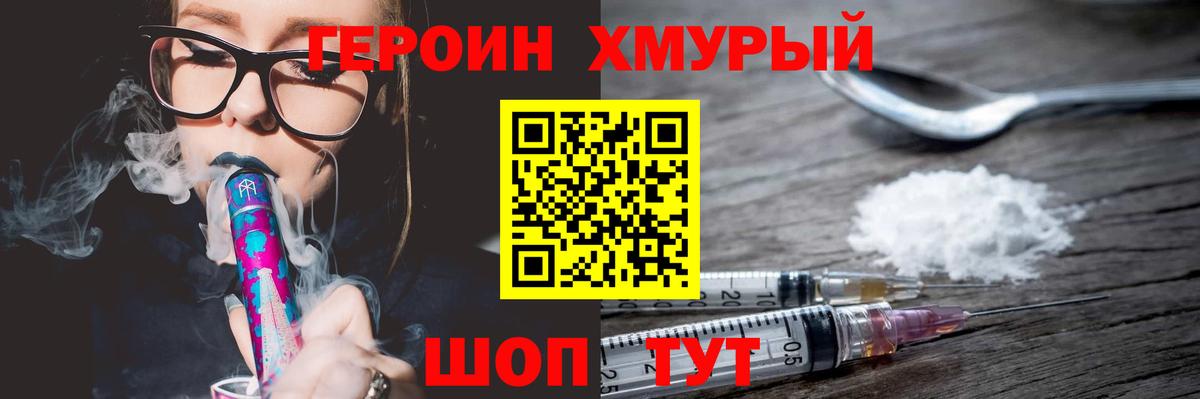 ГЕРОИН хмурый  Вход с VPN  Аргун 