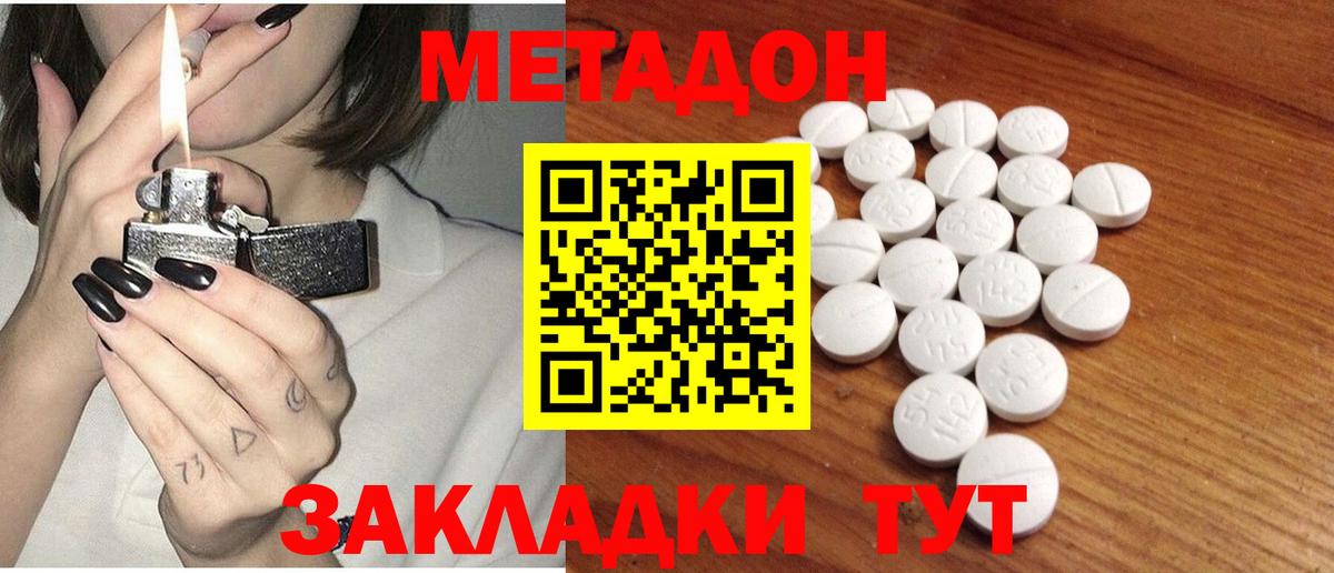 МЕТАДОН methadone Аргун